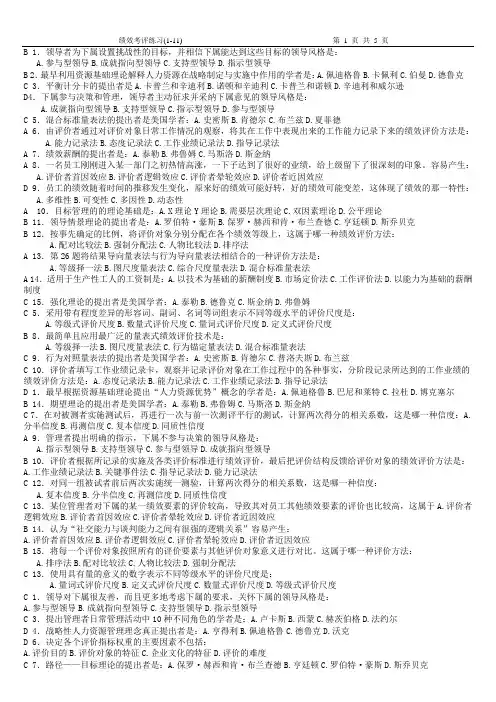 绩效考评练习及标准答案