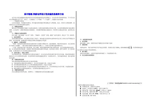 高中物理-突破电学设计性实验的思路和方法