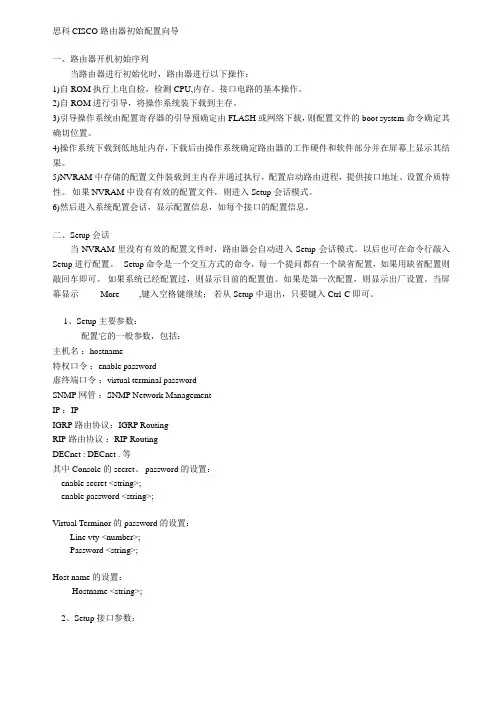 cisco+2811路由器配置手册 2