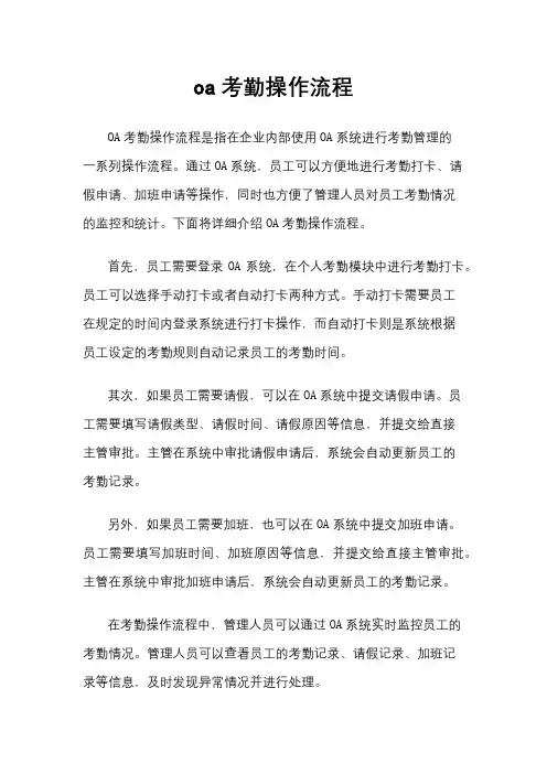 oa考勤操作流程