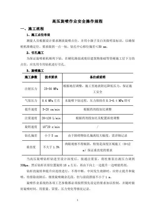 高压旋喷操作规程