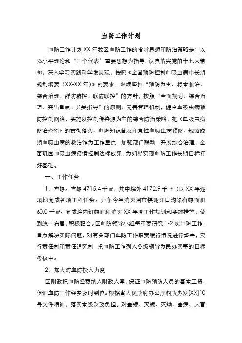 新编整理血防工作计划