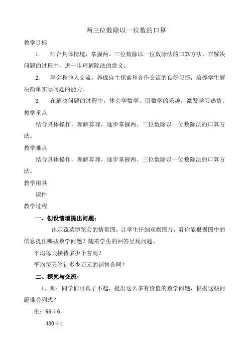 两三位数除以一位数的口算