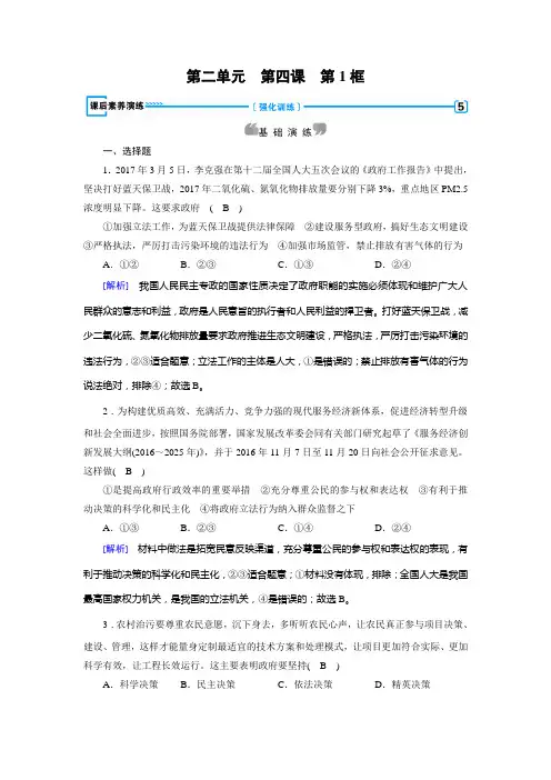 人教版政治必修二：第4课 第1框