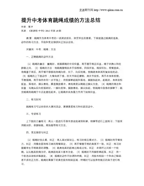 提升中考体育跳绳成绩的方法总结
