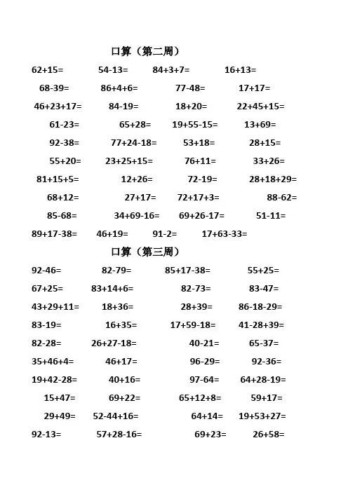 二年级口算题大全800题 2