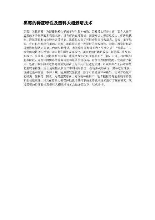 黑莓的特征特性及塑料大棚栽培技术