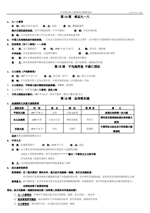 八年级历史上册知识点纲要14-22课