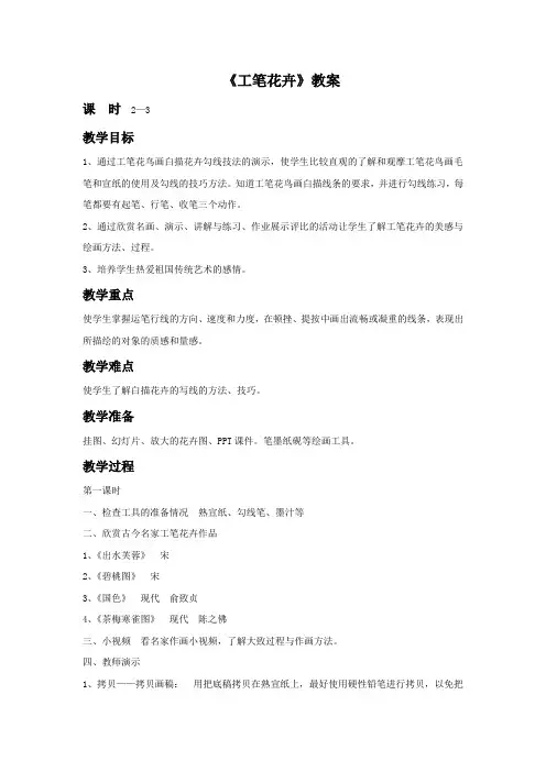 美术《工笔花卉》教案