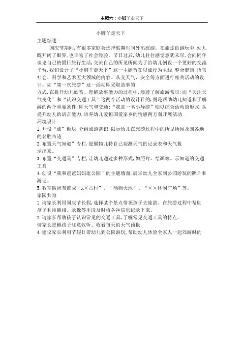活动六：小脚丫走天下