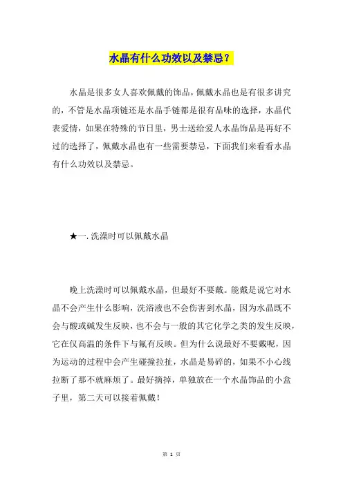 水晶有什么功效以及禁忌？