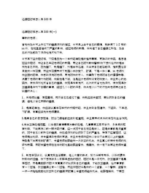 逃课检讨书怎么写500字