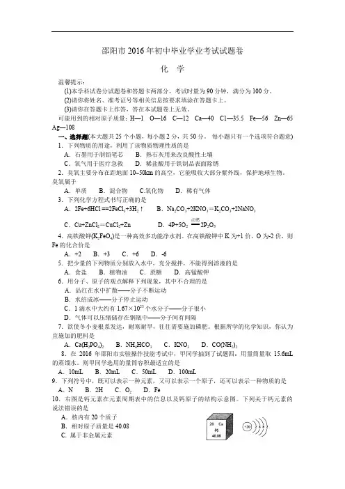 2016年湖南省邵阳市中考化学试题(含答案)