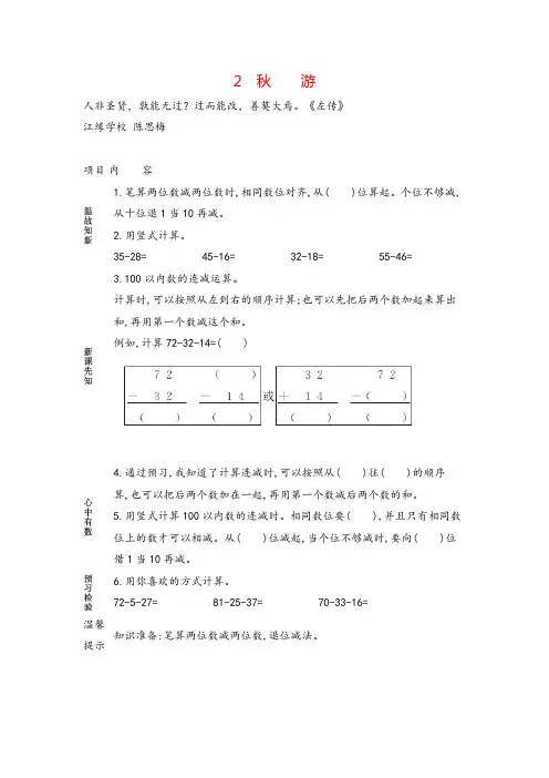 北师在版二年级数学上册2  秋游教案与反思精品