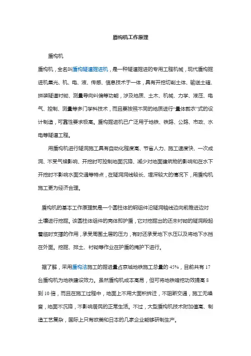 盾构机的工作原理