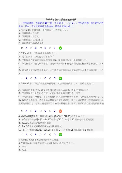 2016年会计人员继续教育考试