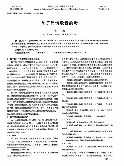 陈子昂诗歌音韵考