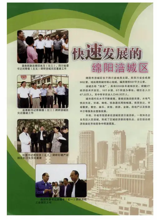快速发展的绵阳涪城区