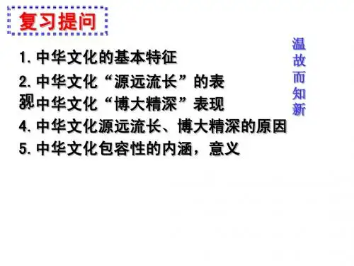 永恒的中华民族精神(最新)