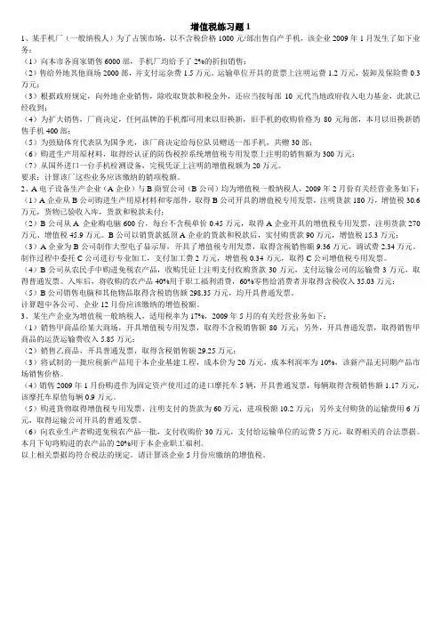 增值税练习题 3