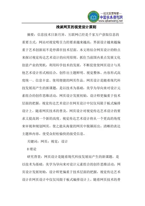 网页的视觉设计原则