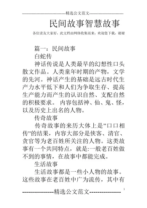 民间故事智慧故事