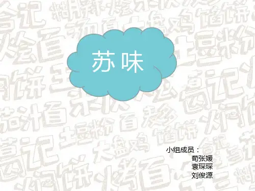 江苏美食网络地图设计