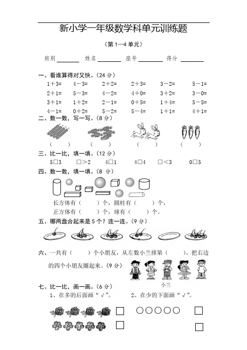 新人教版小学一年级数学上册期中试卷4
