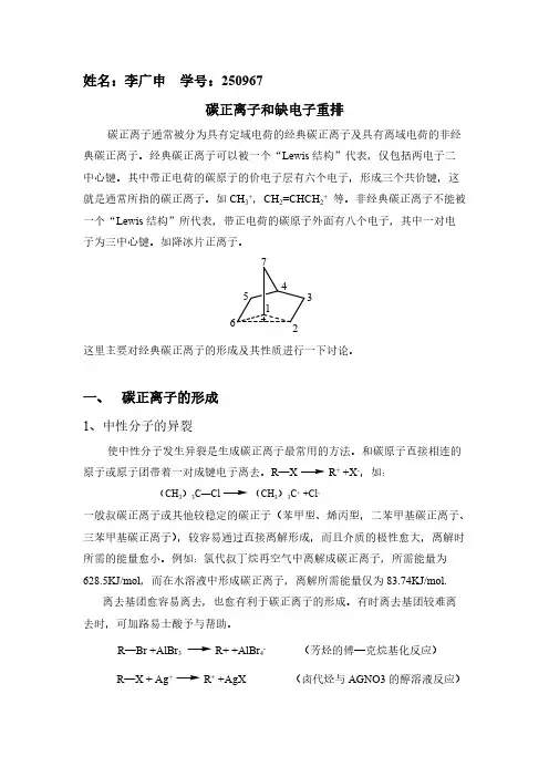 碳正离子和缺电子重排-推荐下载