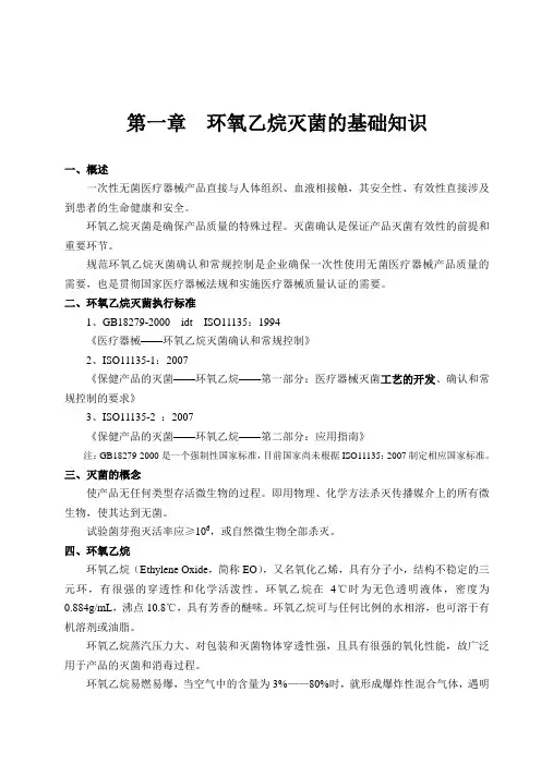 环氧乙烷灭菌的基础知识 2