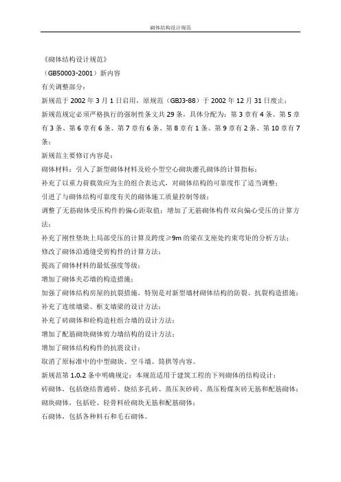 砌体结构设计规范
