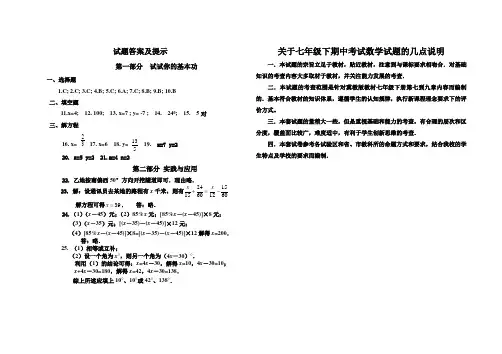 初一年级第二学期期中考试试题