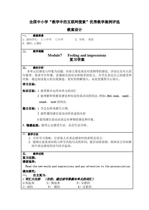 八年级第七模块复习教案