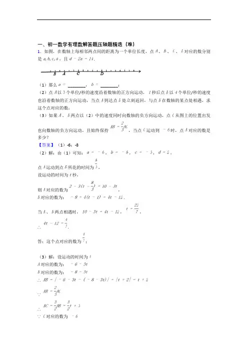 人教版七年级数学上册 有理数(提升篇)(Word版 含解析)