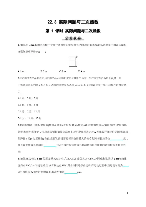 人教版九年级数学上册《22-3 第1课时 实际问题与二次函数》作业同步练习题及参考答案