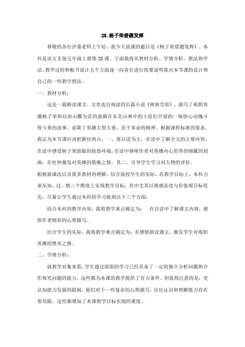 杨子荣借题发挥