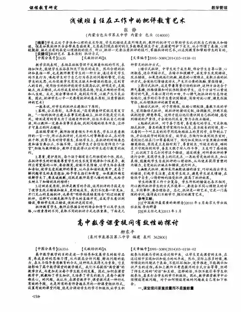 浅谈班主任在工作中的批评教育艺术