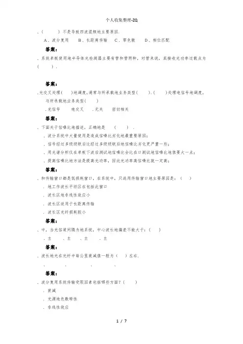 华为试题--波分及OTN---不定项题(50题) 2