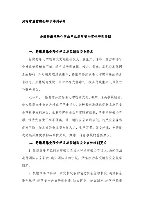 易燃易爆危险化学品单位