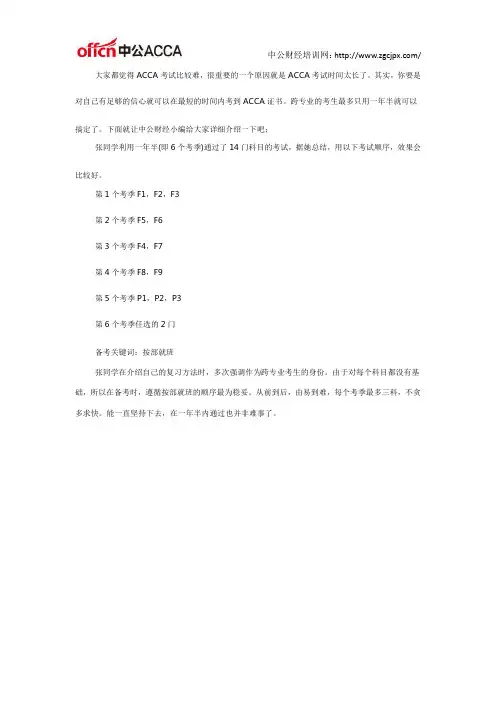 跨专业考生考ACCA最快只用一年半