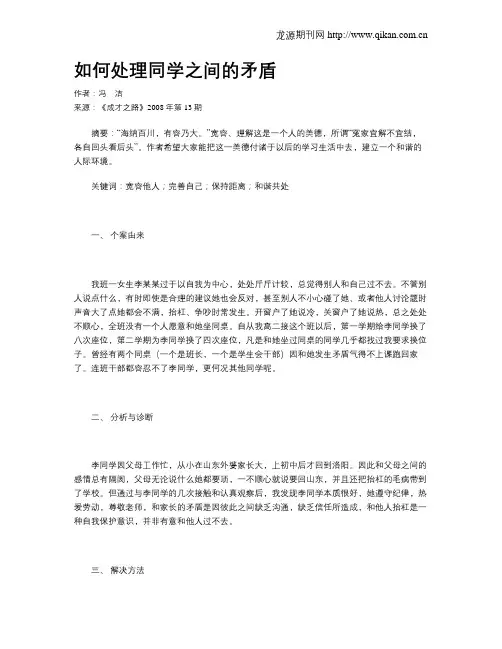 如何处理同学之间的矛盾