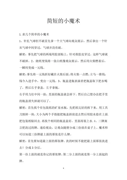简短的小魔术