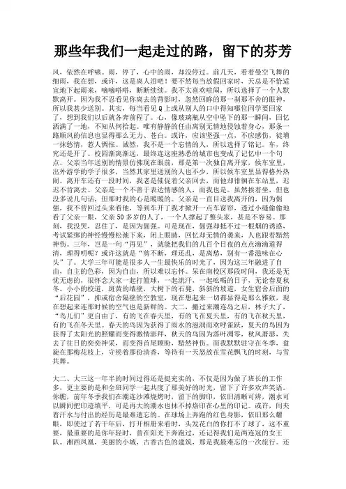那些年我们一起走过的路,留下的芬芳