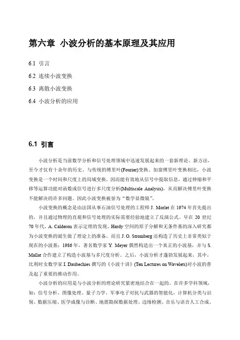 MDSP-第六章-小波分析