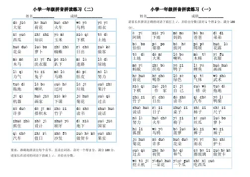 小学一年级拼音拼读练习
