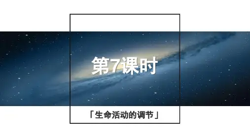 浙教版科学2015年中考复习《中考拐点》第7课时 生命活动的调节