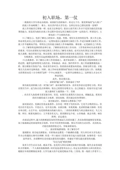 初入职场