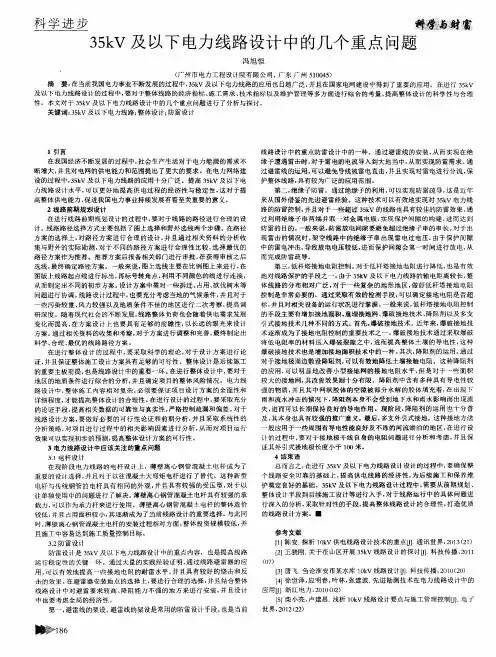 35kV及以下电力线路设计中的几个重点问题