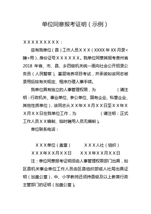 单位同意报考证明示例