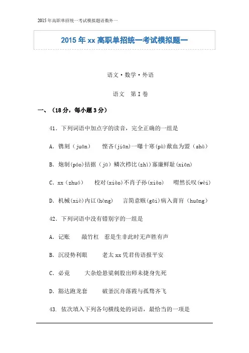 2015年高职单招统一考试模拟题语数外一